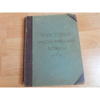 История (Участники) Русско-японской войны том 6