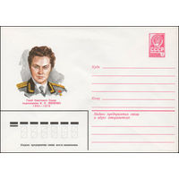 Художественный маркированный конверт СССР N 79-452 (15.08.1979) Герой Советского Союза подполковник И.Н. Левченко 1924-1973