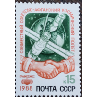 СССР 1988 Космос Совместный советско-афганский космический полёт 5918 **\\К