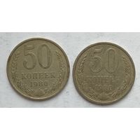 СССР 50 копеек 1980 г.