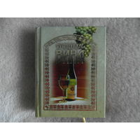 Миниатюра Французские вина Мини Книга 2007 г.
