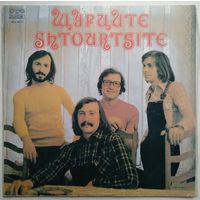 LP Shtourtsite - Щурците II (1978)