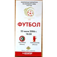 МТЗ-РИПО Минск - Локомотив Минск      2006 год