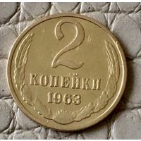 2 копейки 1963 года.