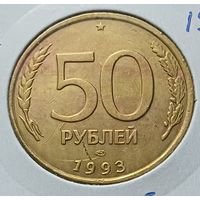 Россия 50 рублей, 1993    ЛМД    Не магнетик, рубчатый и гладкий гурт