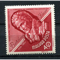 Венгрия - 1963 - Янош Бачаньи - поэт - [Mi. 1906] - полная серия - 1 марка. MNH.