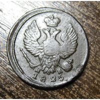 Деньга 1825 г.ем-ик Редкая!