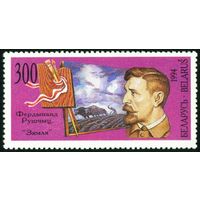 Художники Беларусь 1994 год (73) 1 марка