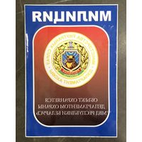 Наклейка Объект Охраняется Департаментом Охраны МВД Республики Беларусь * Милиция * 20 на 30 см * Новая