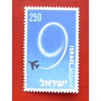 Израиль. 9 лет независимости. ( 1 марка ) 1957 года. 1-9.