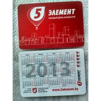 Календарь. 2013. 5 элемент