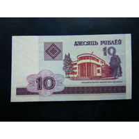 10рублей 2000г. БА (UNC).