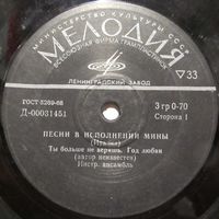 Песни в исполнении Мины (Италия) и Хосе Хосе (Мексика) (7'')