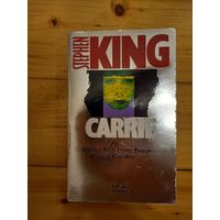 Stephen King Carrie на немецком