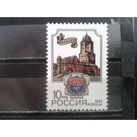 Россия 1993 Выборг**