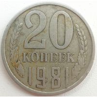 20 копеек 1981. Штамп 3.2 от 3 копеек 1979. Герб приспушен. Нет ости из под ленты. Нечастая перепутка.