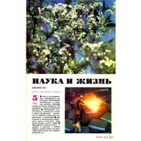 Журнал "Наука и жизнь", 1982, #5