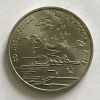 Монета ЮБИЛЕЙНАЯ 3 рубля 1993 год 50 лет ПОБЕДЫ на КУРСКОЙ ДУГЕ Отличные