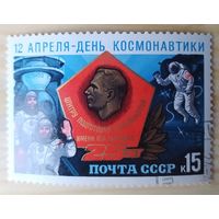 СССР 1985 День космонавтики.