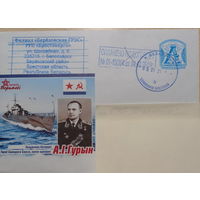 Конверт прошедший почту, А.И.Гурин, Герой Советского Союза, 2020