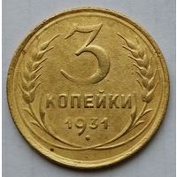 3 копейки 1931