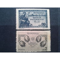 Румыния 1945 ученые-математики полная серия