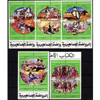 1980 Ливия. Национальные виды спорта  MNH