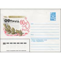 Художественный маркированный конверт СССР N 14738 (30.12.1980) 1921-1981  60 лет газете "Труд"