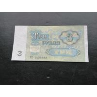 3 рубля 1991 зх