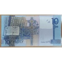 10 рублей 2019 (образца 2009), серия РН - UNC