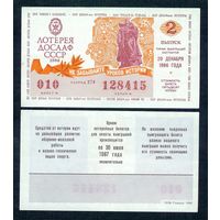 Лотерейный билет ДОСААФ - 20 Декабря 1986 2- й тираж, аUNC