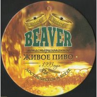 Бирдекель Beaver (Минск, Беларусь)