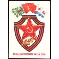 1983 год Б.Скрябин Слава ВС СССР!