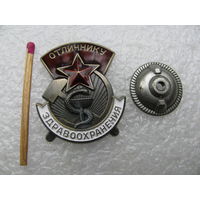 Знак. Отличнику здравоохранения СССР