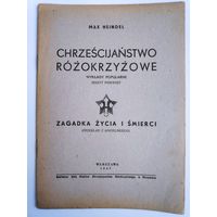 Max Heindel. Chrzescijanstwo rozokrzyzowe. Zagadka zycia i smierci. Zeszyt pierwszy. 1947 r. (на польском)