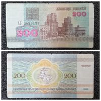 200 рублей Беларусь 1992 г. серия АБ