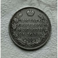 1 рубль 1814 г отличный