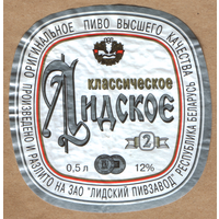 Этикетка пива Классическое-2 Лидский ПЗ б/у Т407