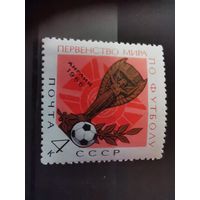 СССР 1966г. Спортивные чемпионаты и первенства мира