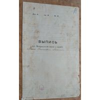 Выпись из Матрикульной книги о службе. Полесские железные дороги. Документ начала 20-го века