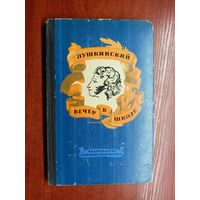 Инсценировки. Музыкальные произведения "Пушкинский вечер в школе"