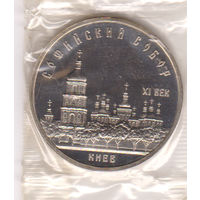 Монета 5 рублей 1988 Софийский собор. Пруф.
