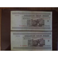 50000 рублей 1995г Беларусь Серия Кз.