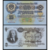 [КОПИЯ] 25 рублей 1947г. ( I тип, 16 лент ) водяной знак