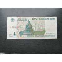 5000 рублей 1995