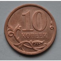 10 копеек 2007 г. СП