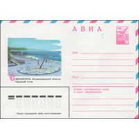 Художественный маркированный конверт СССР N 14342 (28.05.1980) АВИА  Светлогорск, Калининградской области. Городской пляж