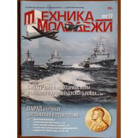 Журнал "Техника молодёжи".