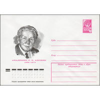 Художественный маркированный конверт СССР N 77-431 (08.04.1977) Академик П.К. Анохин  1898-1974