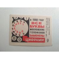 Спичечные этикетки ф.Гигант. Московские телефоны. 1968 год